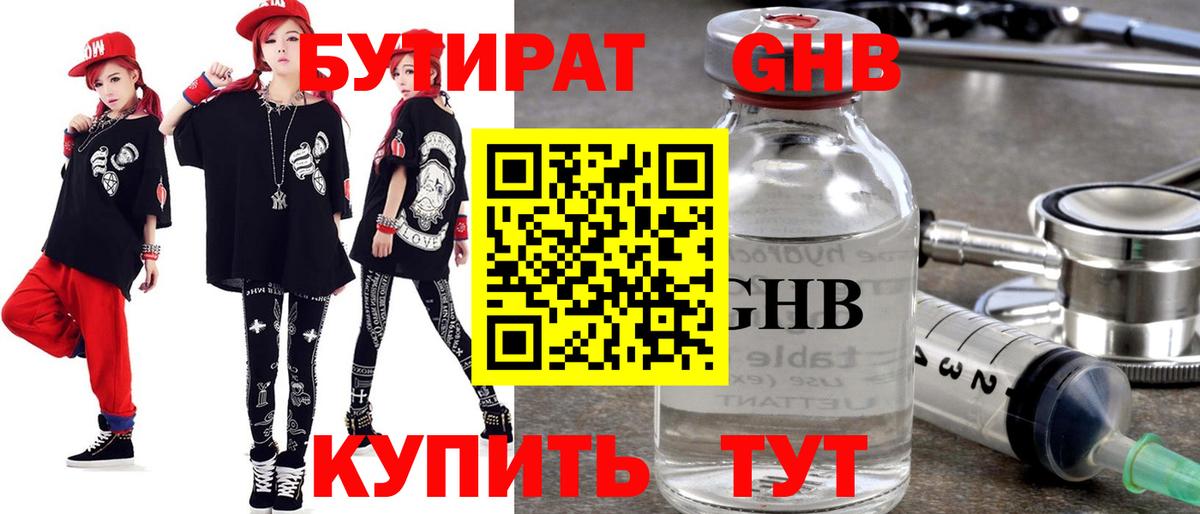 Бутират оксибутират Лобня