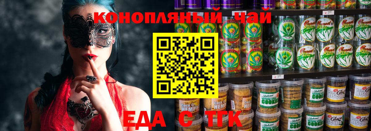 Еда ТГК конопля Лобня