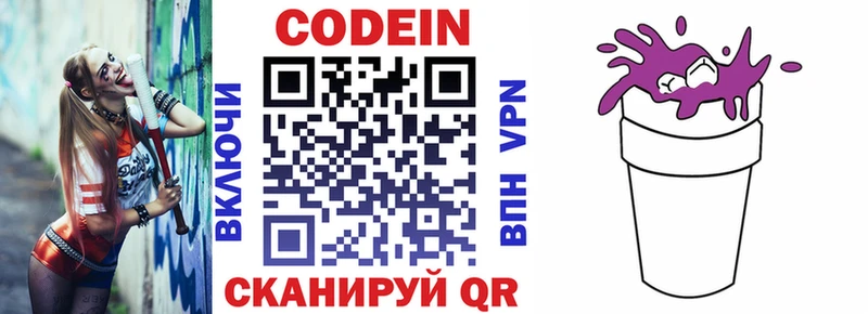 Кодеин напиток Lean (лин)  Лобня 