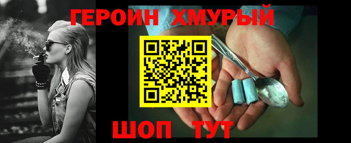 Героин VHQ Лобня