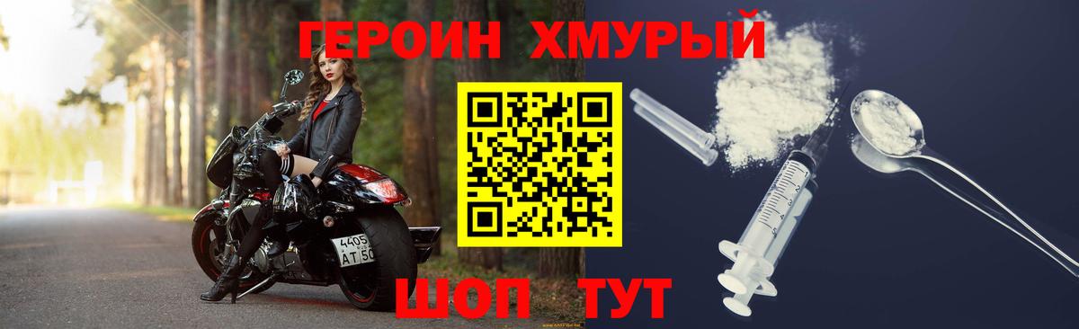 Лобня  Героин хмурый  Вход с VPN 