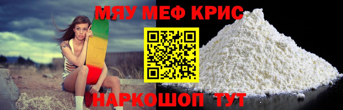 Мефедрон кристаллы Лобня