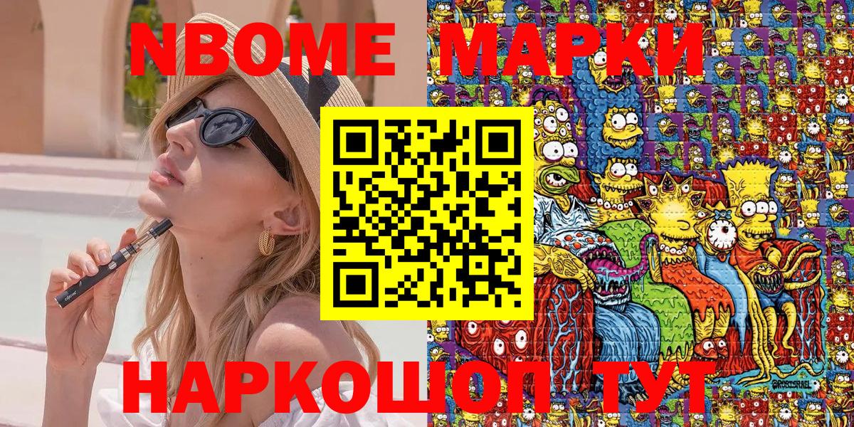 Марки N-bome 1500мкг Лобня